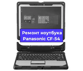 Апгрейд ноутбука Panasonic CF-54 в Ростове-на-Дону
